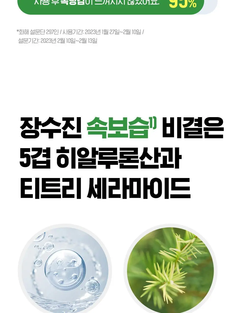 [속보습/30층/100시간] 아이소이 모이스춰 닥터 장수진 수분크림 70ml 기획(+수분앰플 10ml) 상세페이지 4
